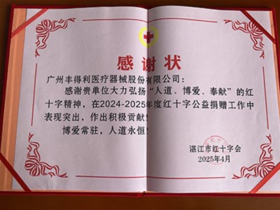 FODL丰得利用爱心守护健康